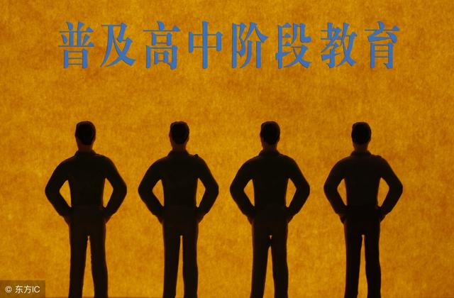 教育部：高中将换教材，高考改革方案已出，考生要做到不茫然