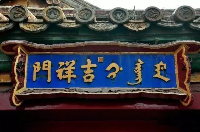 为什么故宫所有匾额上的"门"字不带勾