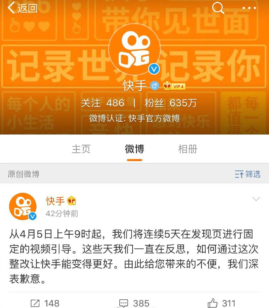 快手被应用商店下架,首页引导内容清新脱俗,网