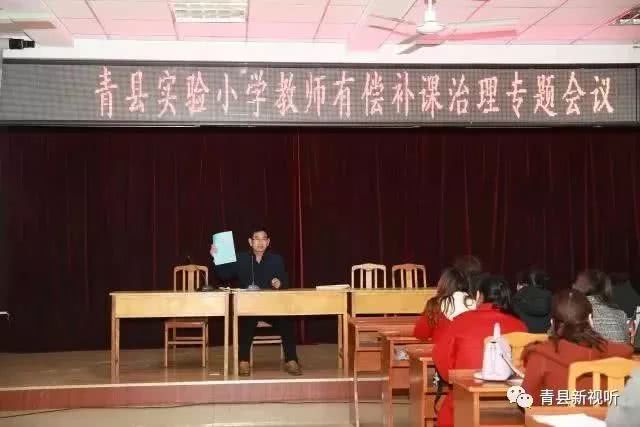 厉害了,青县各学校教师表态:拒绝有偿补课活动