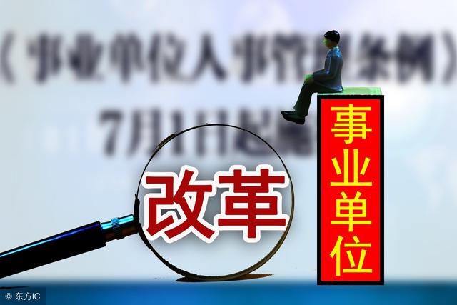 事业单位编外人员,想转为正式编制?可行了!