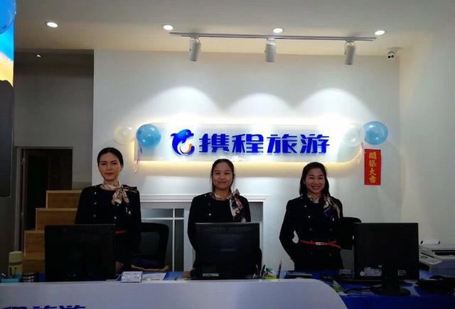 携程线下门店来了,有什么着数抢先看