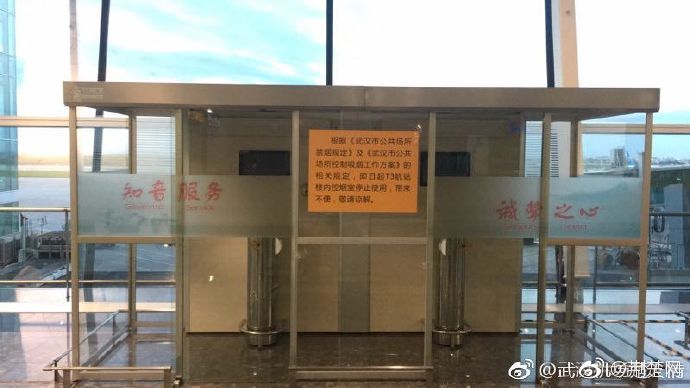 8月13日起 武汉天河机场t3航站楼关闭吸烟室