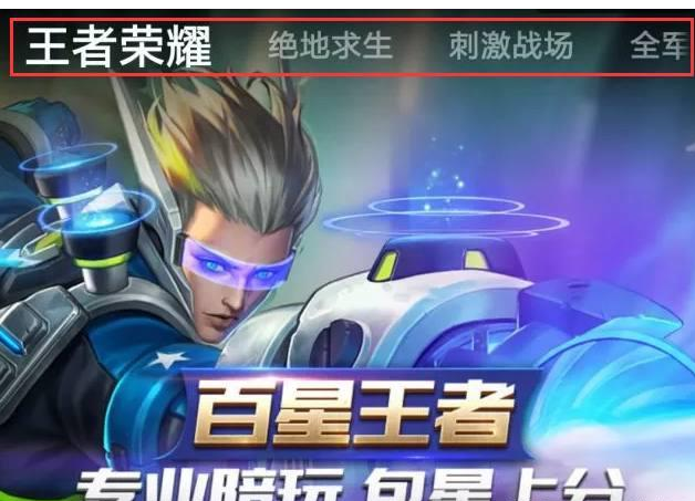 腾讯官方推出游戏带练陪玩软件,预计带练小姐