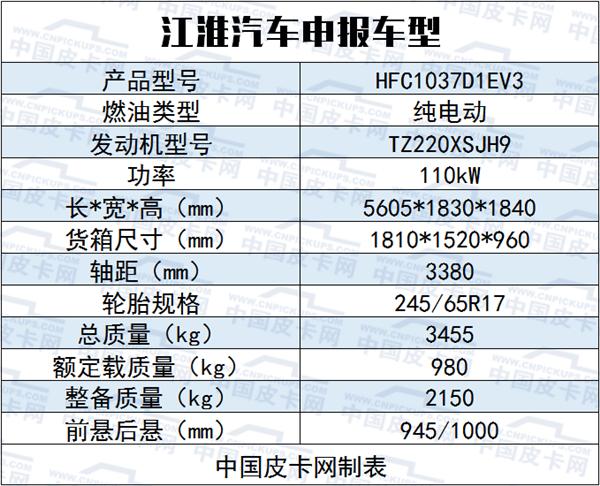 帅铃T6皮卡电动版过审 江淮大众或开始发力