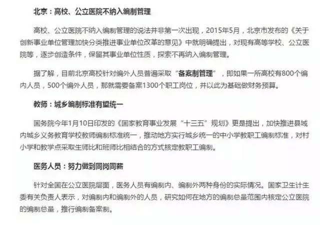 事业单位的合同工终于翻身了!