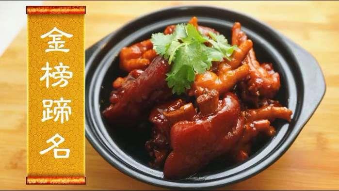 大厨做一碗"金榜蹄名,红彤彤的猪蹄,为高考考生加油!