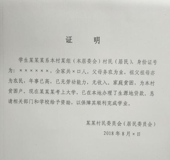 证明材料里,最常见的,就是家庭贫困证明.这份证明应该由谁