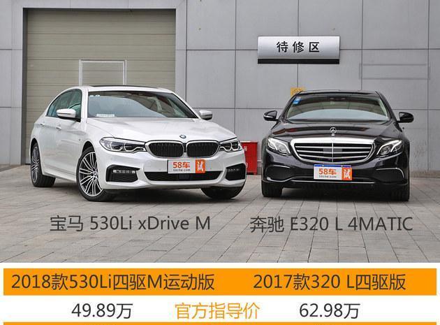 宝马530Li对比奔驰E 320 L 豪华不止于后排