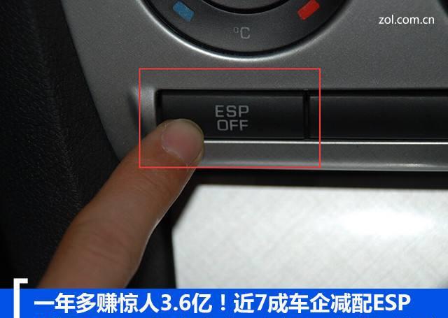 七大简配ESP的合资车, 你中枪了吗?