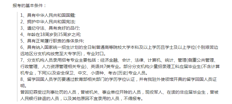 中国人民银行招聘对英语有硬性要求吗?
