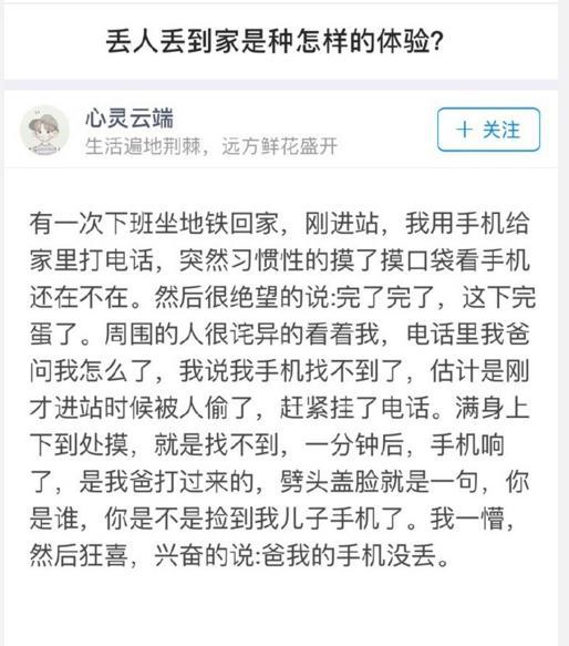 知乎神回复|丢人丢到家是种什么样的体验?爆笑