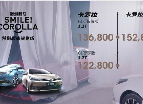 卡罗拉新款上市，取消1.6L自然吸气，价格提升2万！你怎么看？