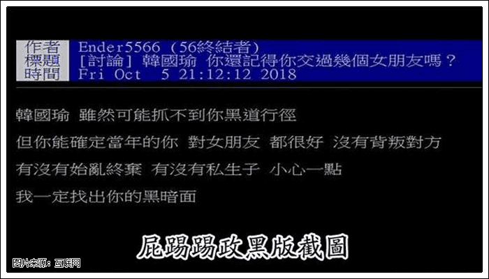 韩国瑜女儿助战 小正妹惨遭肉搜 台湾乐色无处