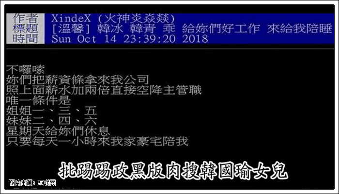 韩国瑜女儿助战 小正妹惨遭肉搜 台湾乐色无处