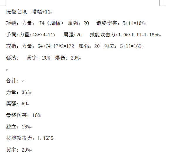DNF精确计算重甲皮甲轻甲B套对红眼的提升