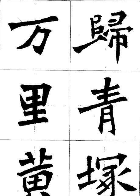 天下第一魏碑张猛龙碑集字古诗(二),看完整个人都精神