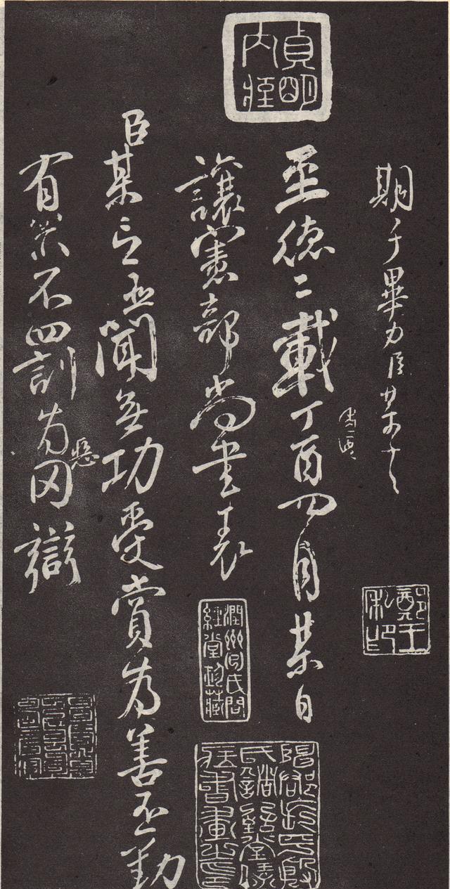 颜真卿《三表帖》