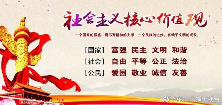 社会主义核心价值观24字内容解读|道德|
