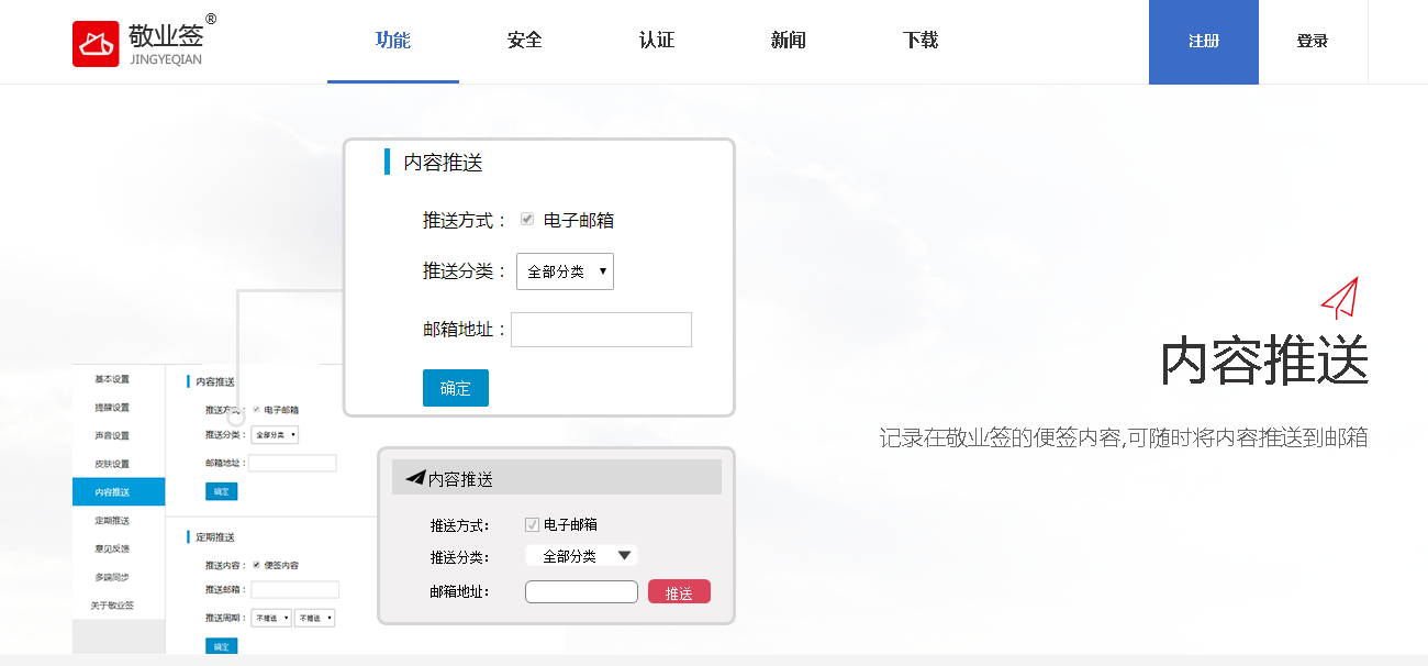 关联登录的账户如何使用敬业签桌面便签的内容