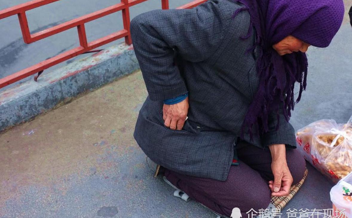 碰到可怜老人跪地乞讨,就给她买了些吃的,没想到人家却只要钱
