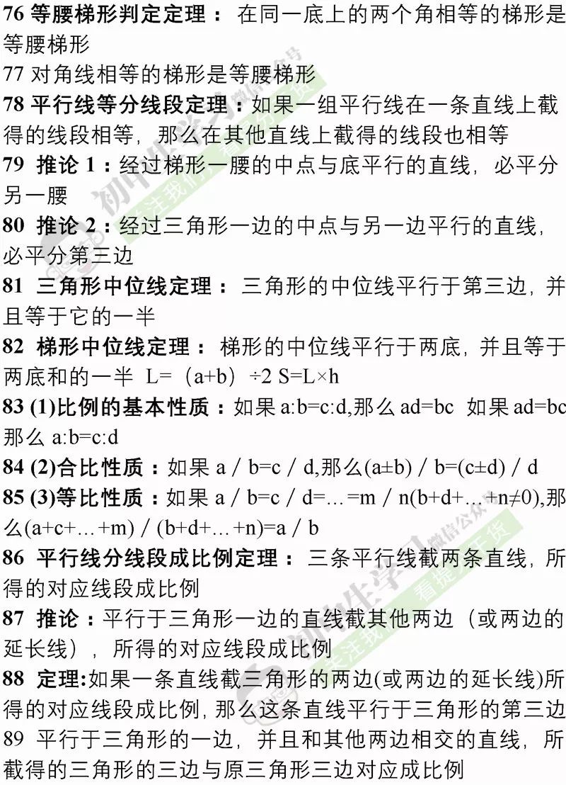 纪律初中所有职责汇总v纪律公理的数学委员定理初中图片