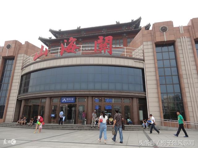 秦皇岛的三大火车站