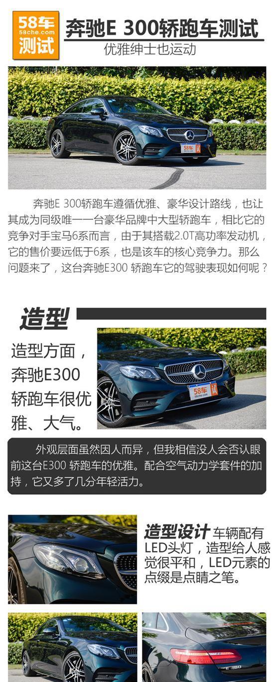奔驰E300 轿跑车性能测试