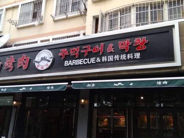 中国最受韩国人喜欢的城市,10万人在此定居,网