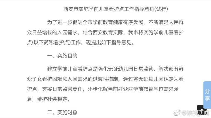 西安对无证幼儿园进行分类认证 无证的将被分