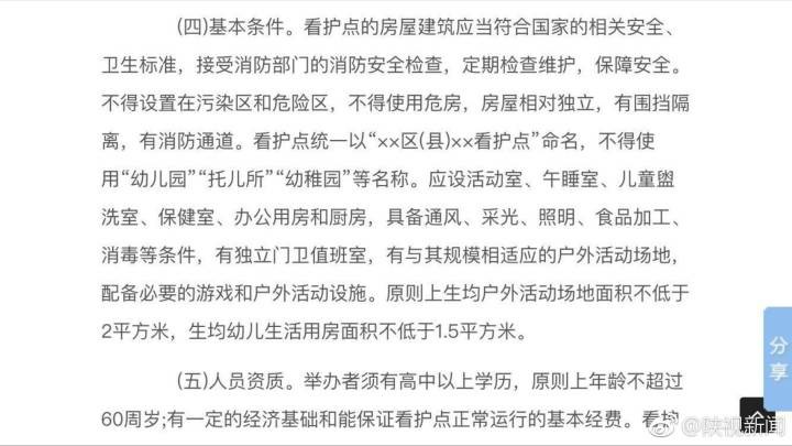 西安对无证幼儿园进行分类认证 无证的将被分