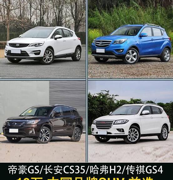 最具性价比的四款 10万以内就可以拿下的SUV