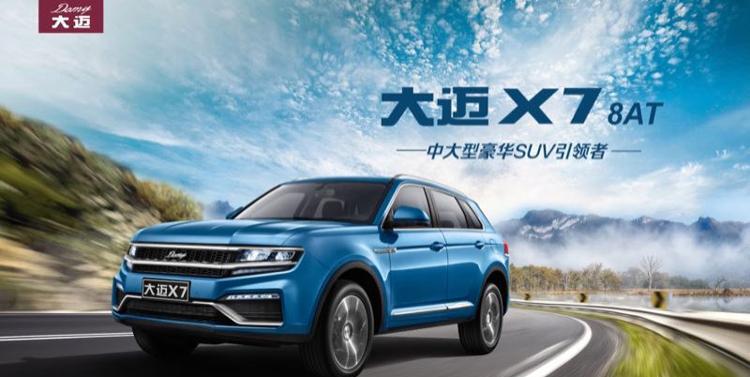 完胜合资的底气, 三大优势助大迈X7-8AT有望再下一城