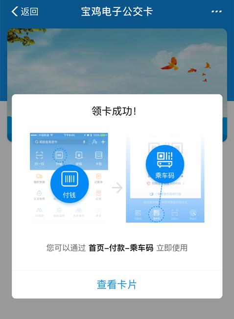 宝鸡人 刷手机坐公交开通在即 快来领电子公交