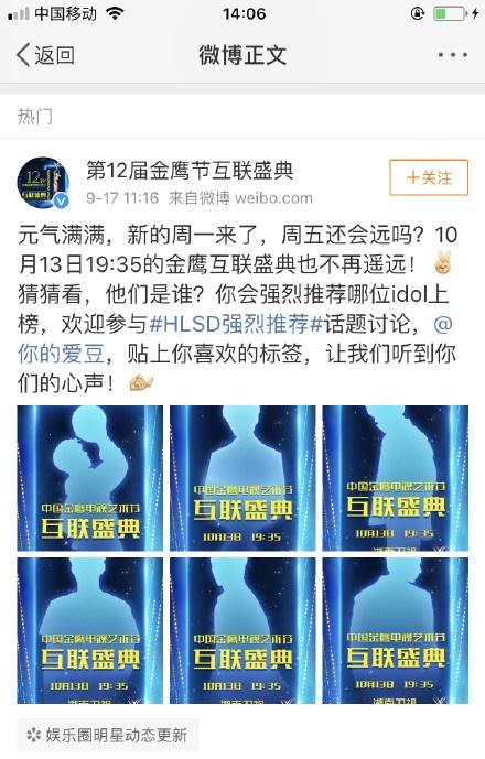 金鹰投票即将截止:胡歌和李易峰战况胶着,女演