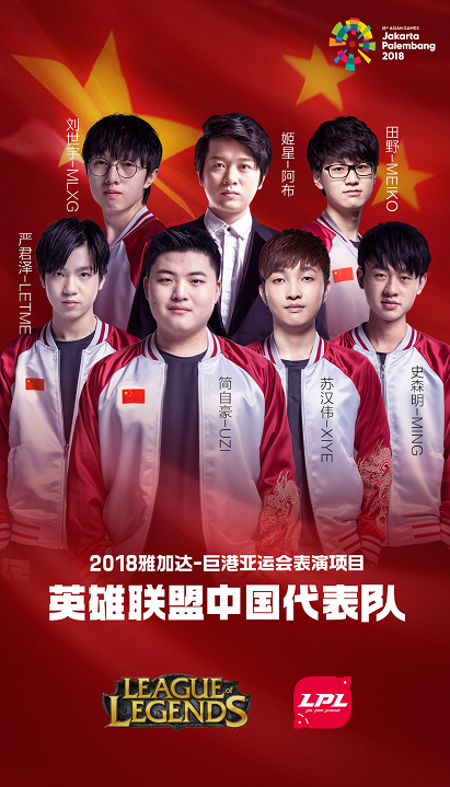 LPL官宣LOL亚运会名单,网友:为什么没有EDG