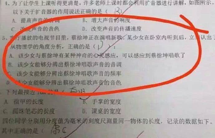 物理老师替蔡徐坤检验真爱粉,将其写进试卷,真爱选a好