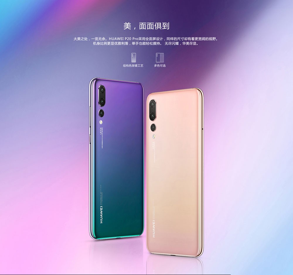 华为p20pro配置参数