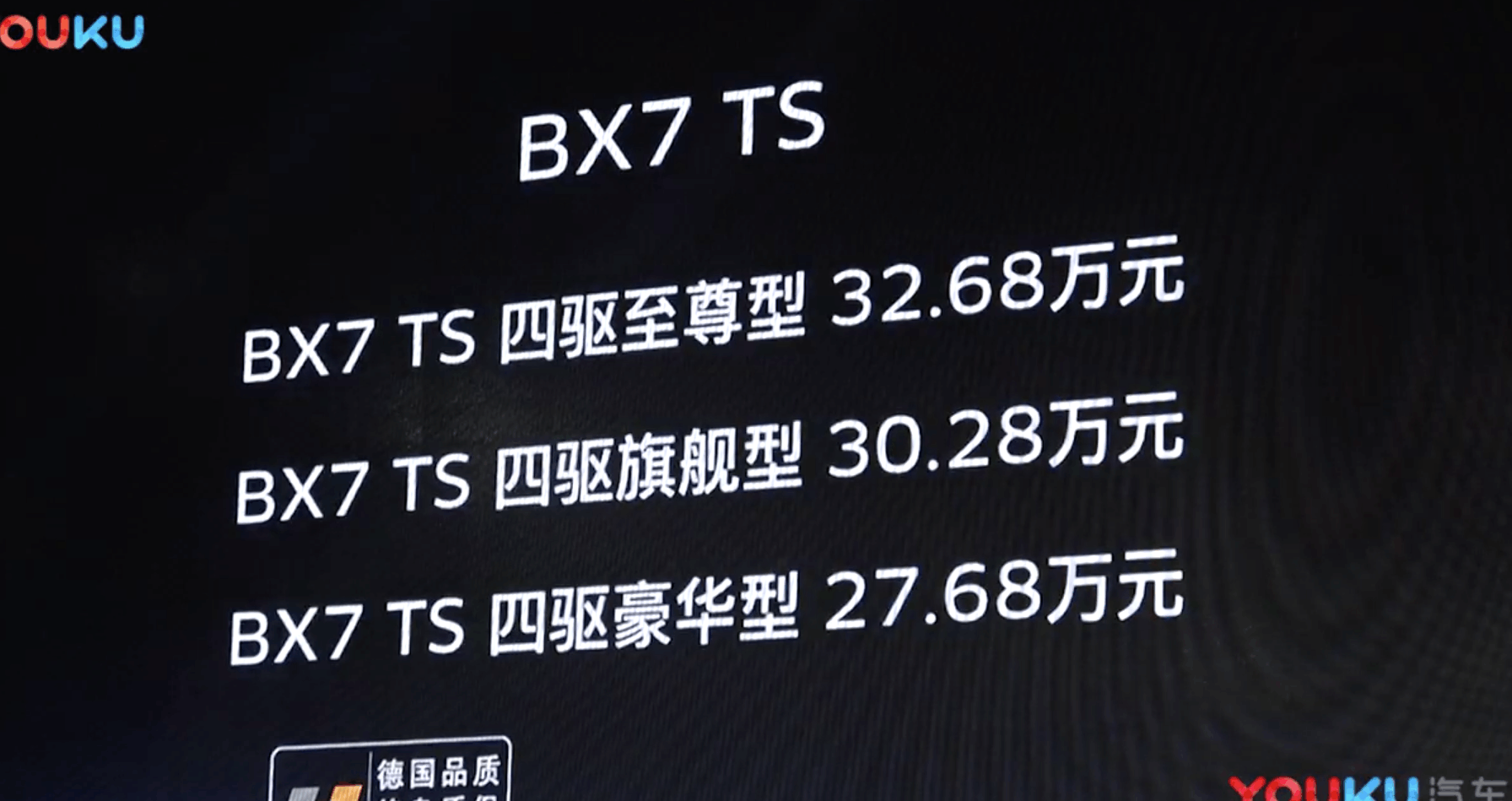 2017广州车展: 加速布局中国市场 宝沃BX7 TS上市