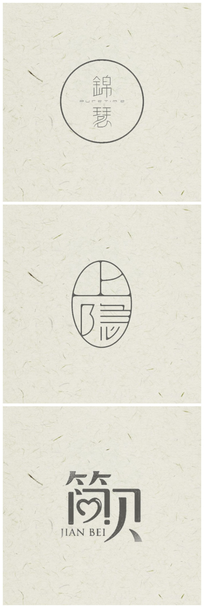中国风logo设计,感受中国汉字之美