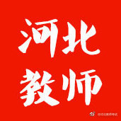 2018保定白沟教师招聘笔试成绩及复审通知