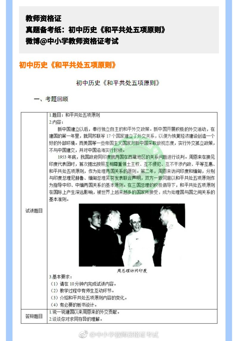 中小学教师资格证(初中历史面试真题)教学设计