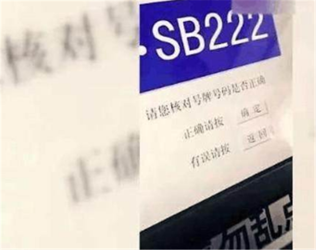 福建一男子摇到三连号车牌“222”，可挂在长安汽车上，却遭嘲笑