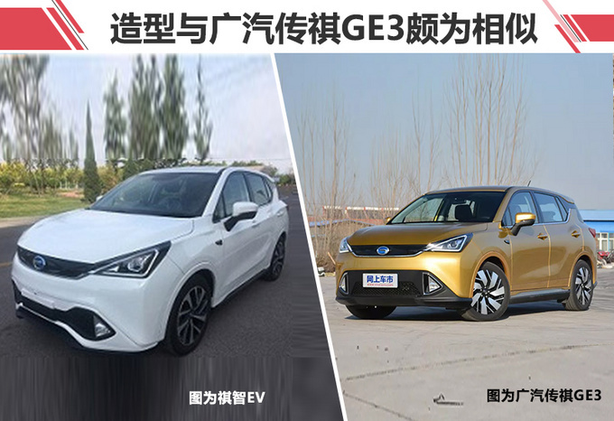 最大续航410km!广汽三菱纯电SUV定名“祺智EV”