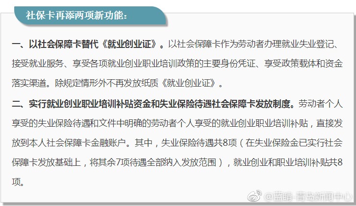 社保卡再添新功能:就业创业证与社会保障卡证