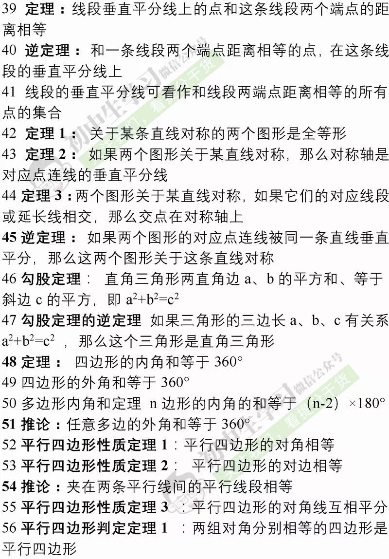 初中定理所有数学公理家教汇总初中上虞中心推论图片