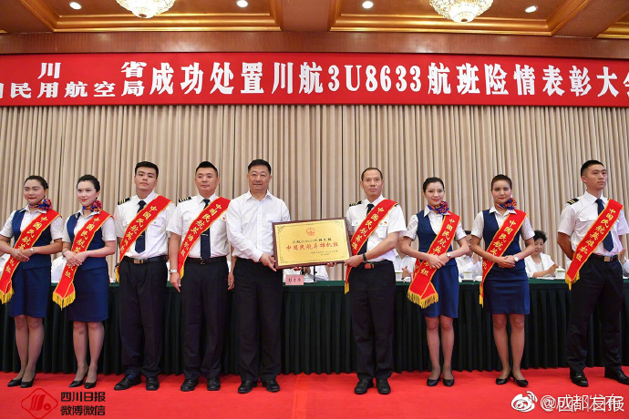 川航英雄机组被表彰 为他们点赞[中国赞]