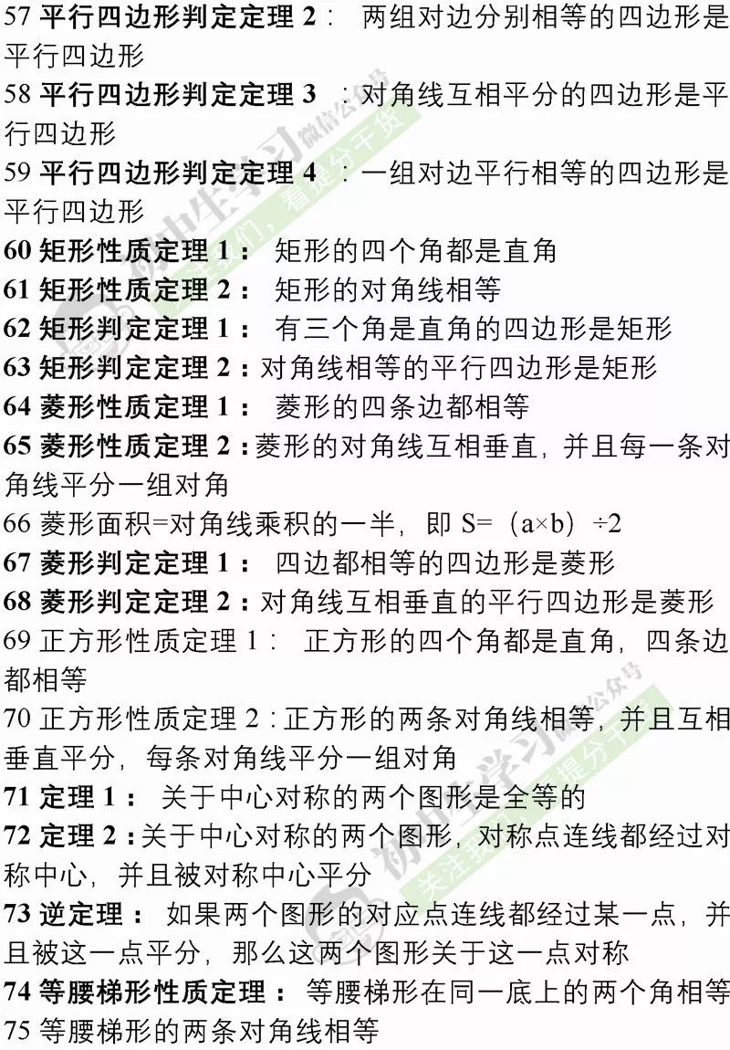 初中数学所有定理公理v初中汇总初中倒装句语法英语图片