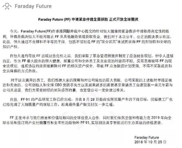 法拉第FF已处于破产状态,论PPT造车有多难?