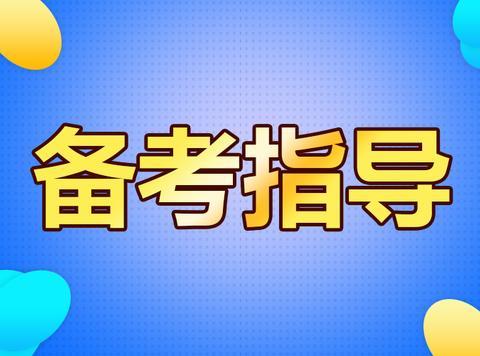 2018河北省考指导行测备考常识判断10问